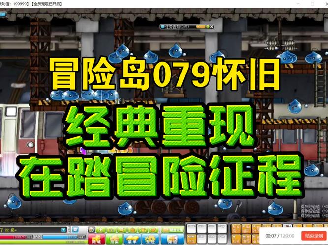冒险岛私服 079 微变版！完美技改玩法超丰富