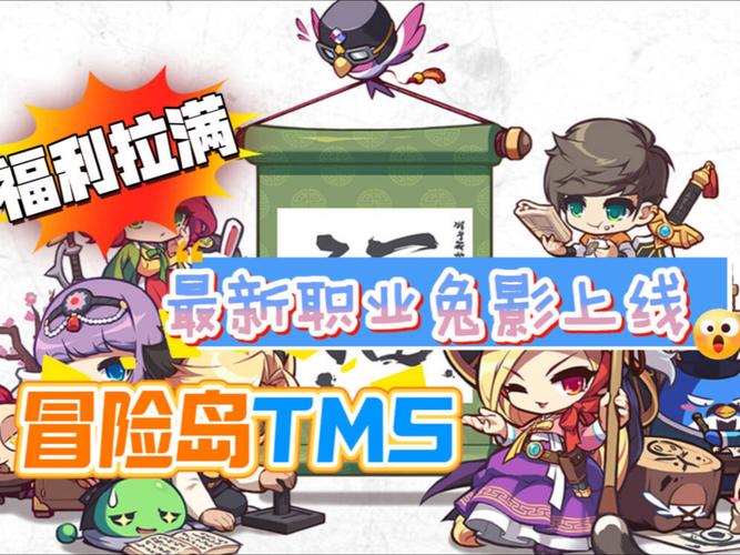 【职业攻略】冒险岛私服全职业技改解析 最强连招搭配