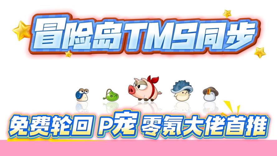 冒险岛私服五转版！BOSS 挑战超刺激