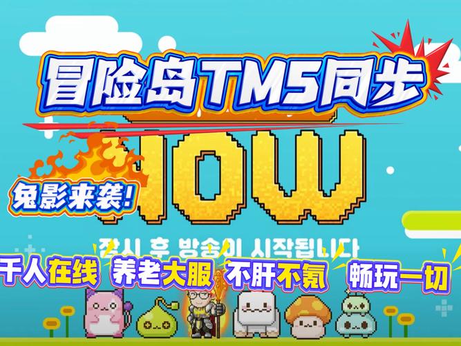 【公会招人】冒险岛私服公益服 无盈利纯娱乐 定期组织活动 欢迎所有玩家