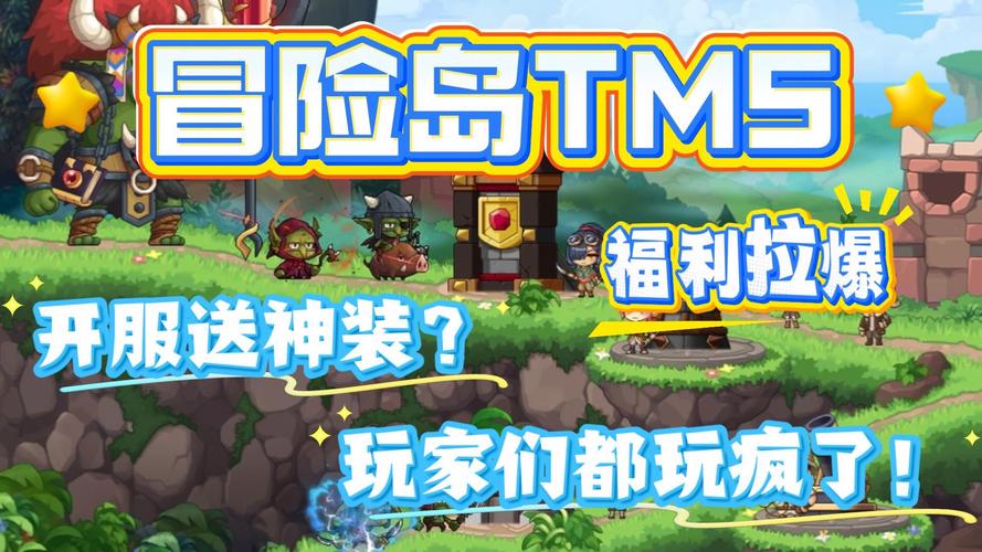 萌新福音！这款冒险岛私服新手福利拉满