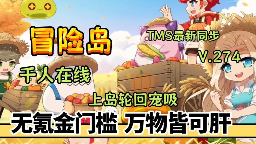 【福利拉满】冒险岛私服 079 版 上线送满星装备 + 永久轮回宠