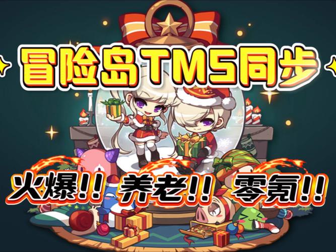 冒险岛私服：爆率自由，极品装备靠刷不靠氪