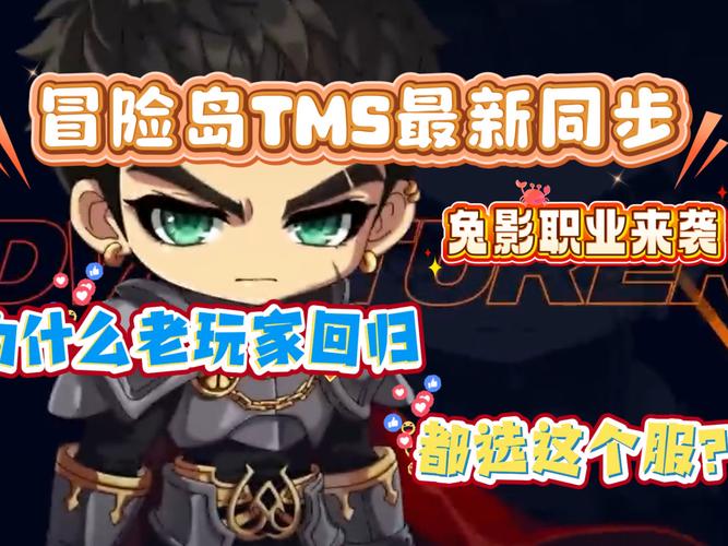 十倍爆率！这款冒险岛私服刷装备超轻松