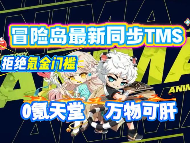 冒险岛私服：爆率翻倍，每日刷图爆不停