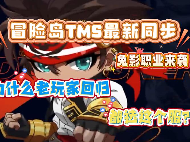 0 氪霸服不是梦！这款冒险岛私服福利太顶了
