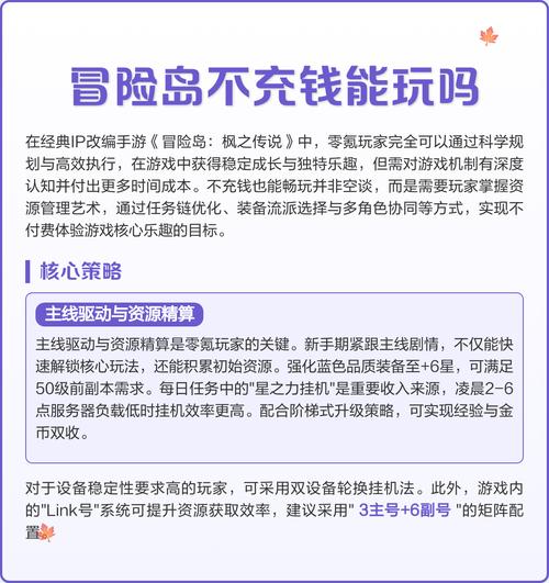 这款冒险岛私服，0 氪也能体验全部内容