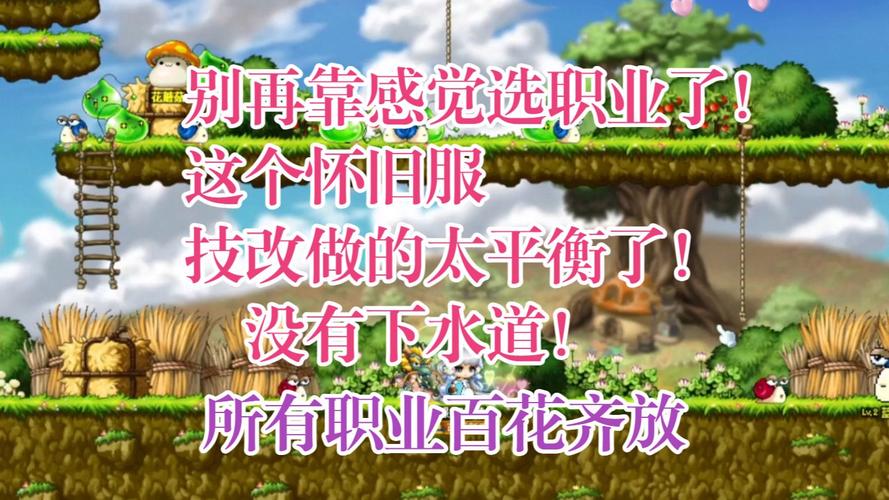 冒险岛私服养老版！技能技改超丝滑