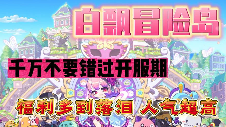 冒险岛私服｜萌新福利拉满，新手套装直接送