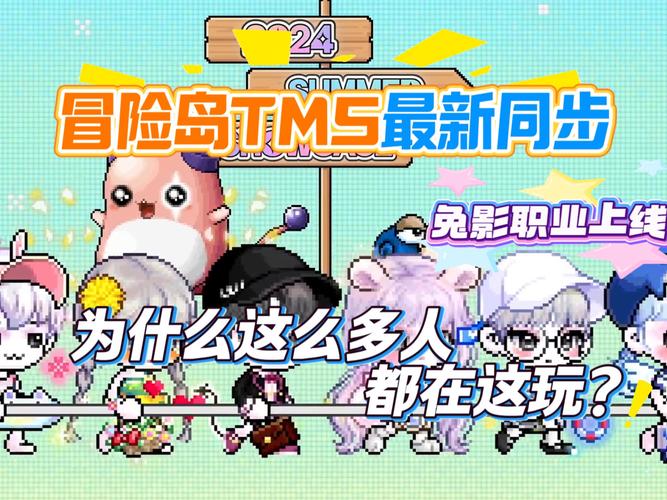 独家副本🔒冒险岛私服玩法新颖