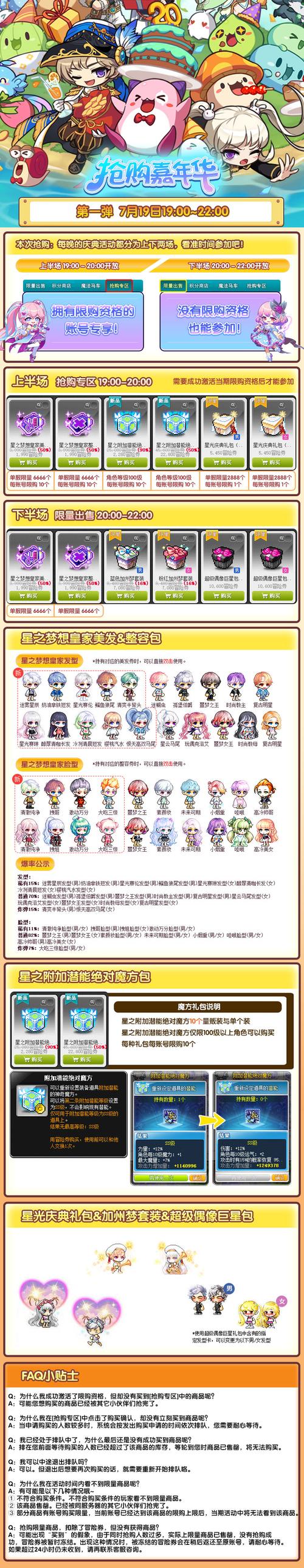 白嫖党狂喜🎉冒险岛私服点装发型免费自选