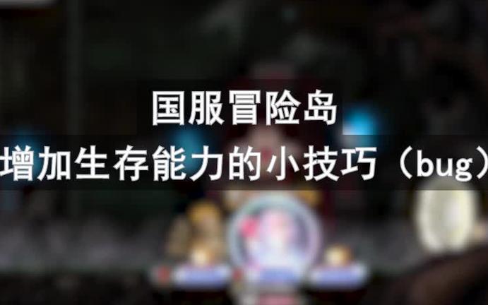 萌新友好!冒险岛私服老玩家手把手教学